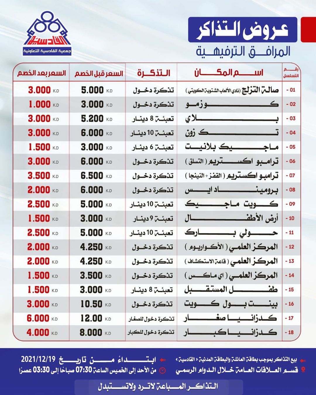 عروض التذاكر الترفيهية