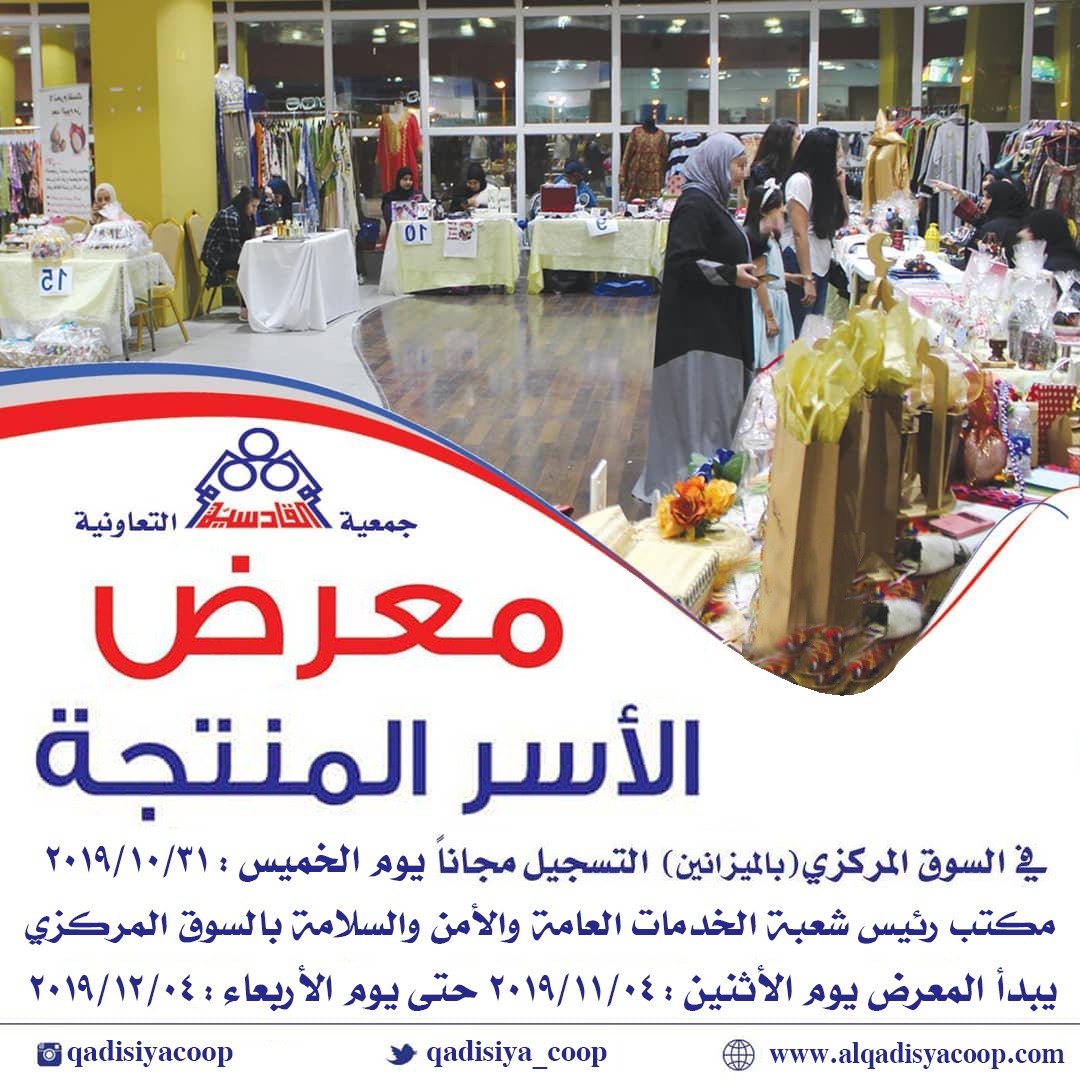 معرض الاسر المنتجه