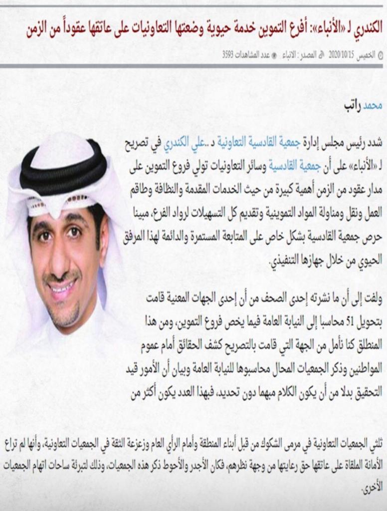 الكندري لأنباء : أفرع التموين خدمة حيوية وضعتها التعاونيات علي عاتقها عقوداً من الزمن