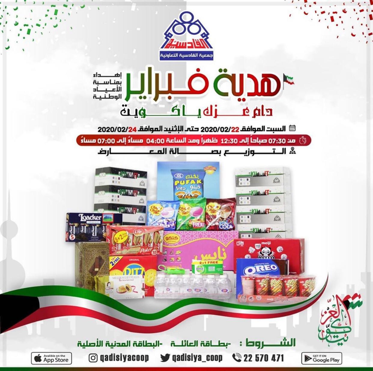 هدية فبراير دام عزك يا كويت