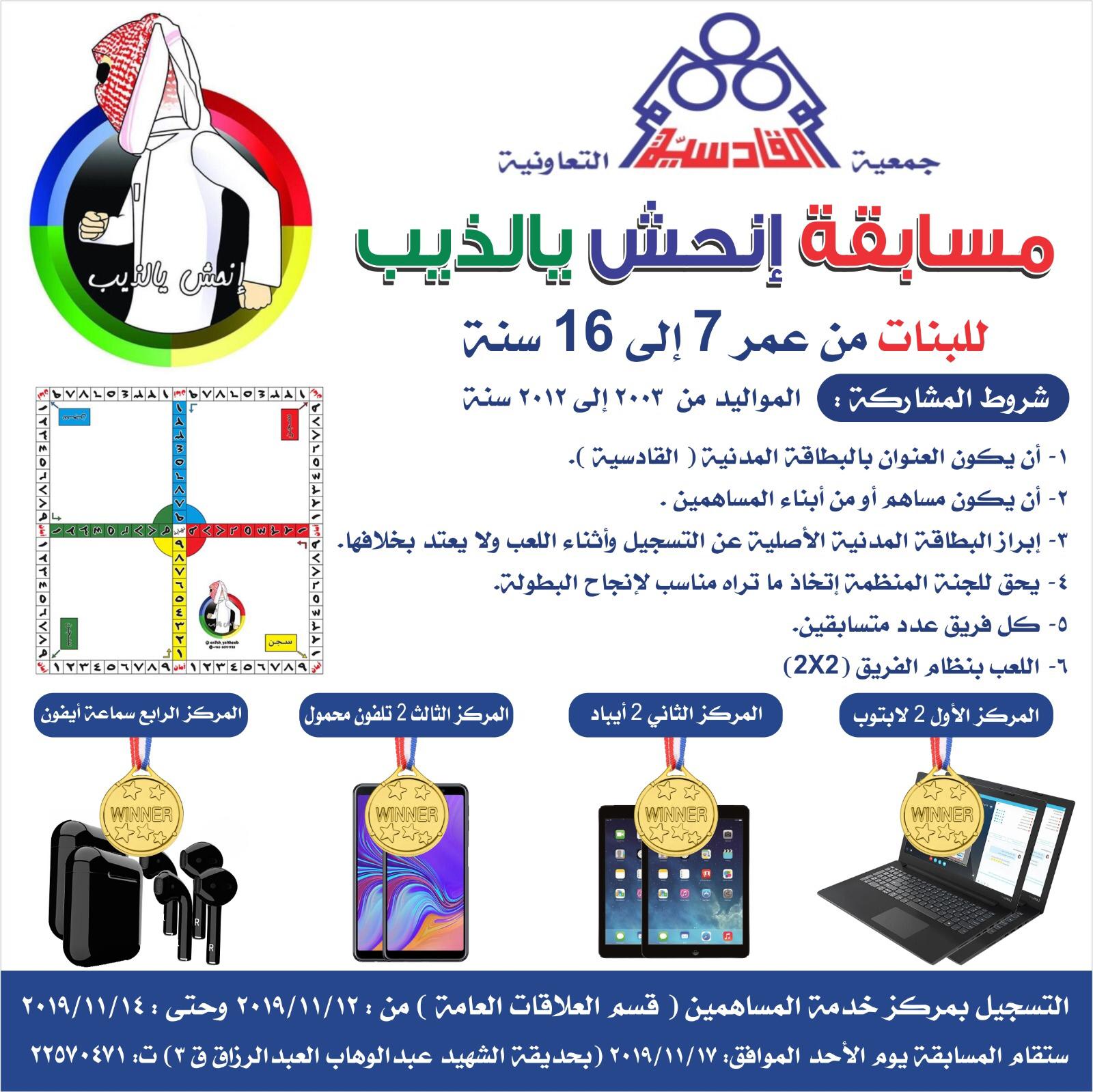 مسابقة انحش يالذيب 