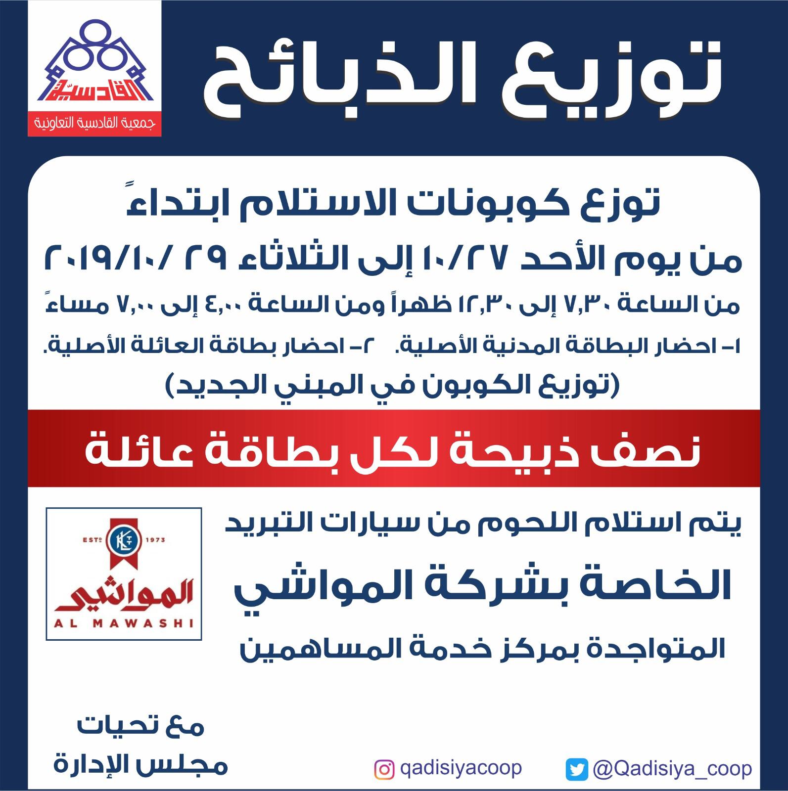 توزيع الذبائح