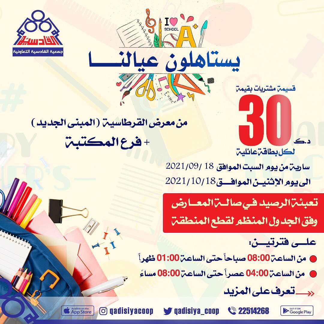 تعبئة رصيد مشتريات معرض القرطاسية والمكتبة بمبلغ 30 دينار
