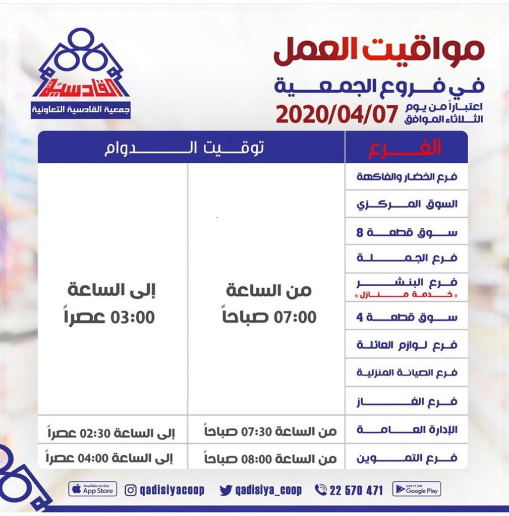 توقيت الدوام