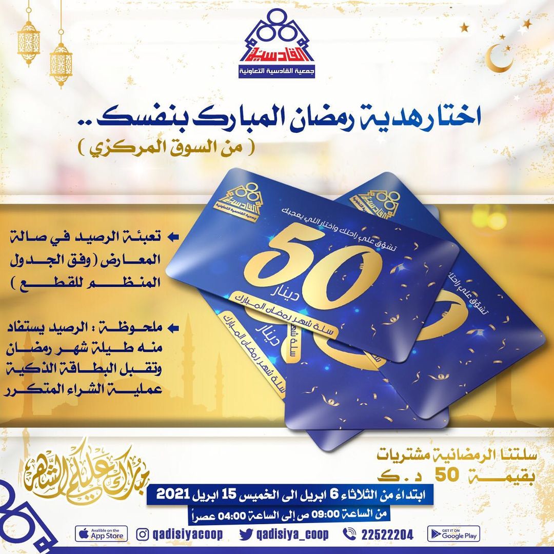 هدية شهر رمضان المبارك من السوق المركزي