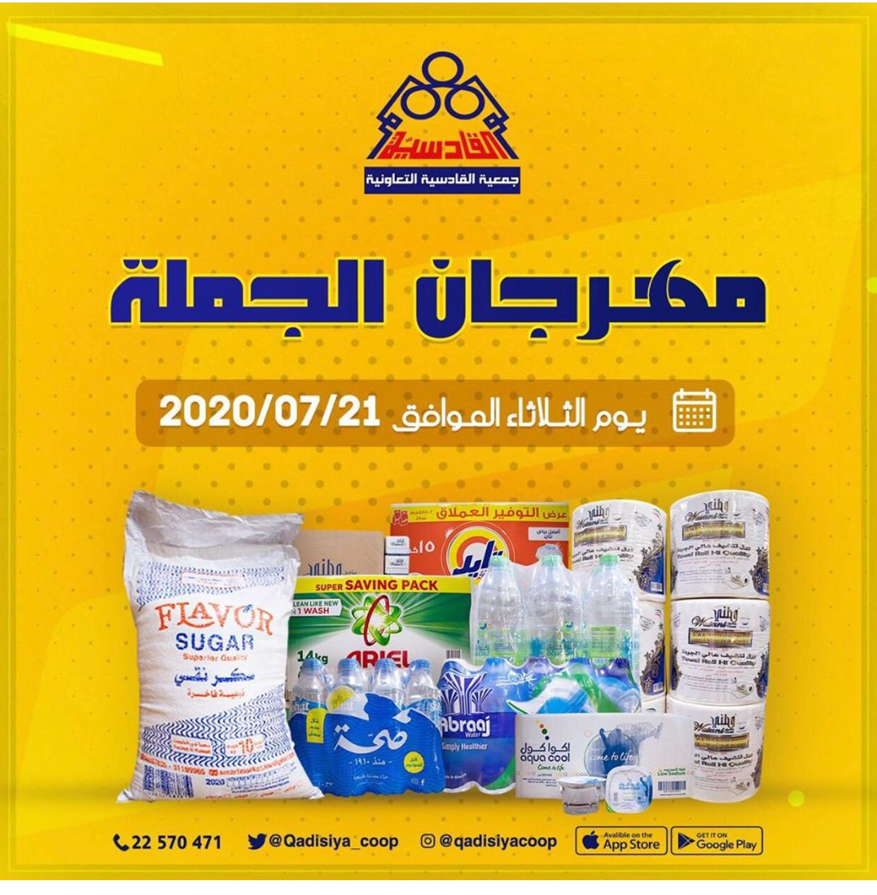 مهرجان الجملة