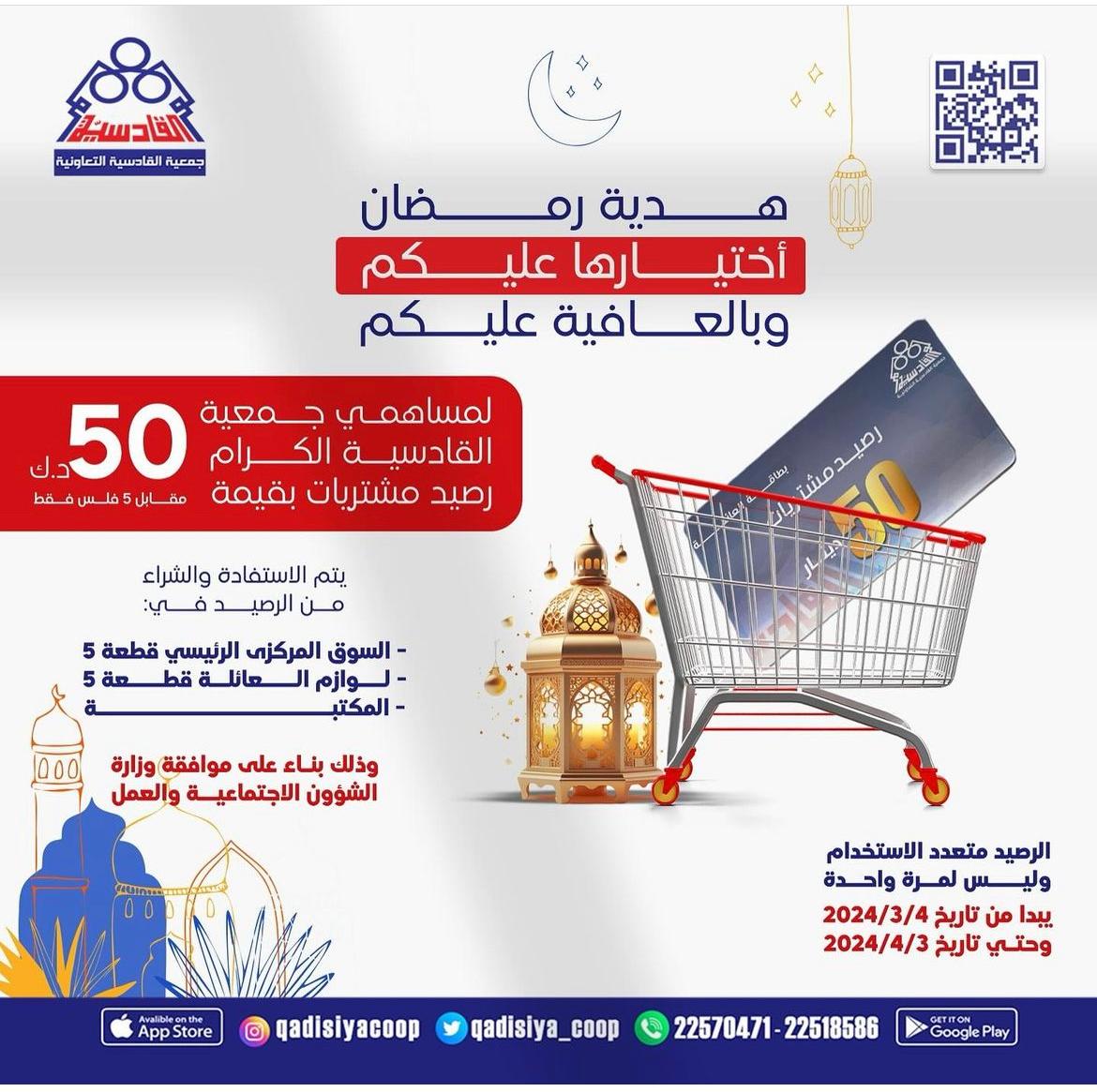 هدية رمضان اختيارها عليكم وبالعافية عليكم