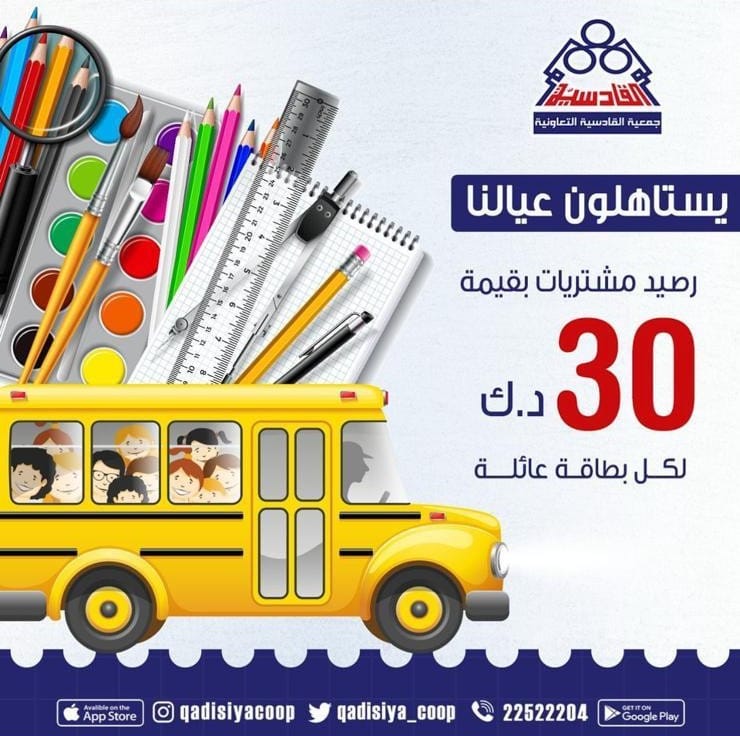 رصيد مشتريات بقيمة 30 د.ك لكل بطاقة عائلة