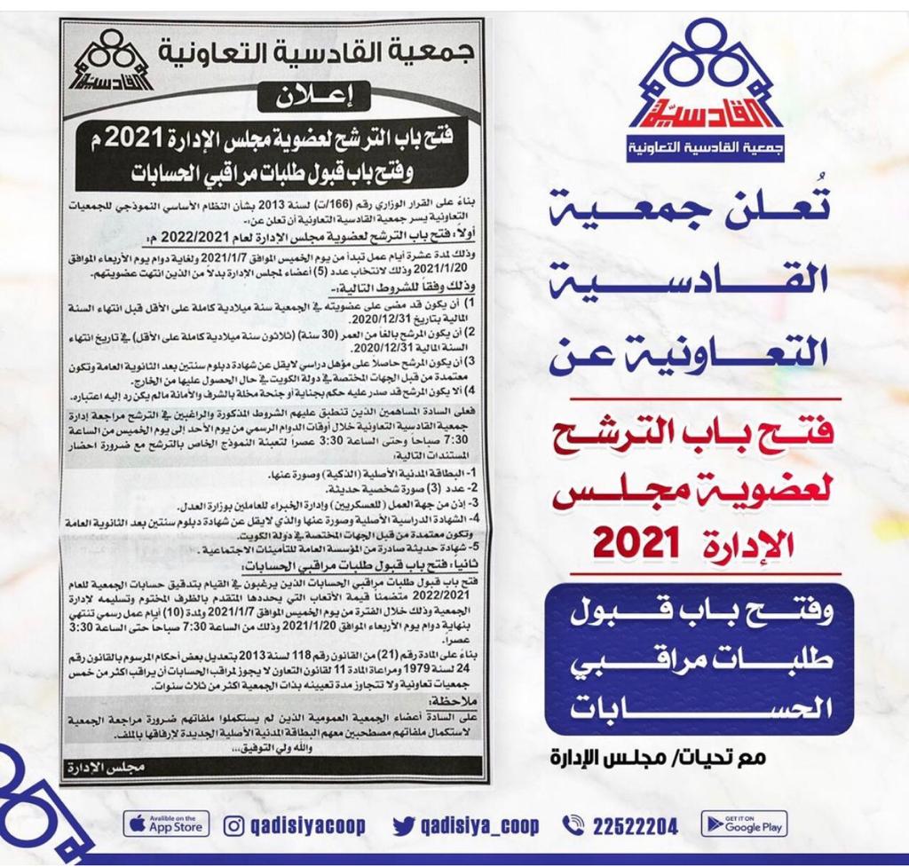 فتح باب الترشح لعضوية مجلس الادارة