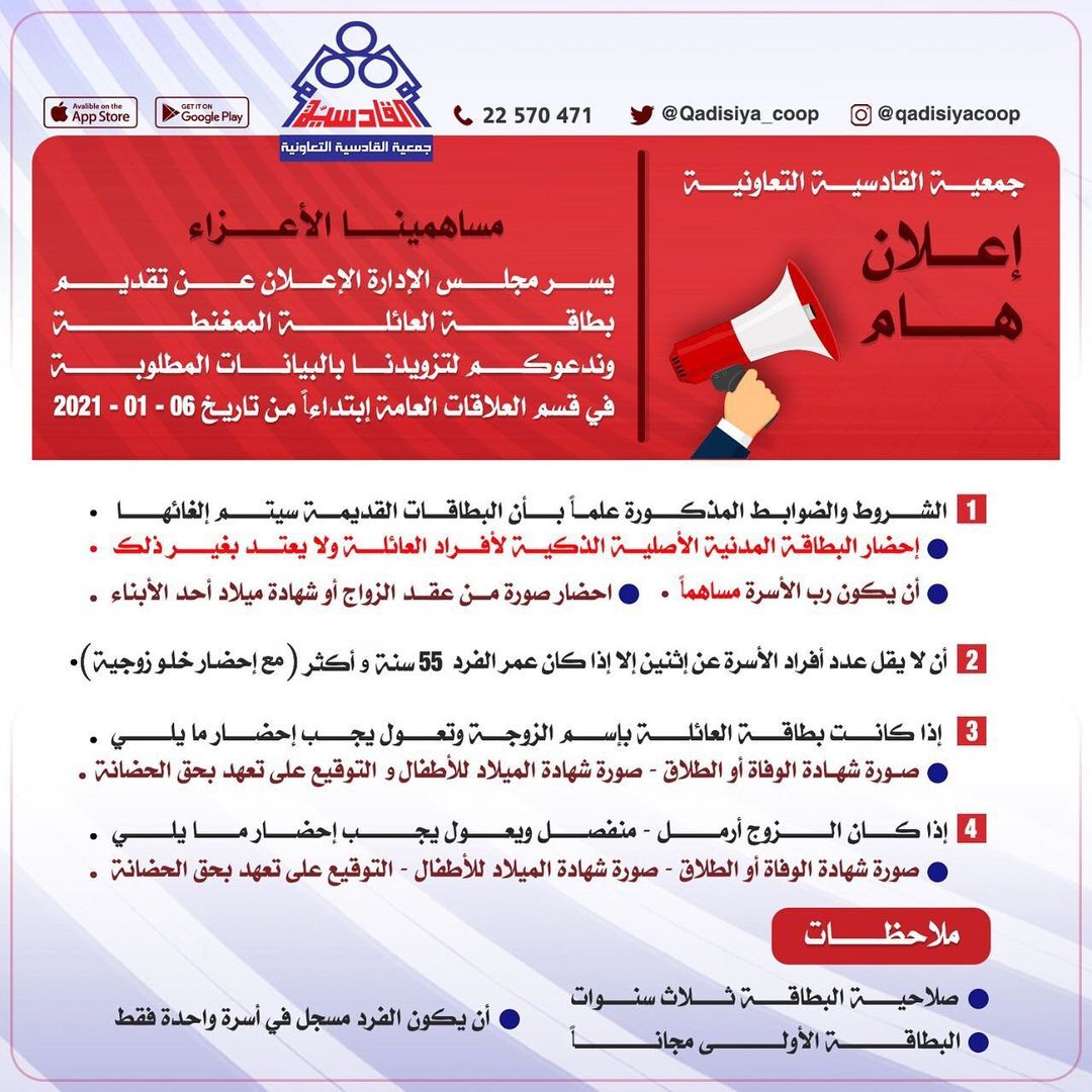 تقديم بطاقة العائلة الممغنطة