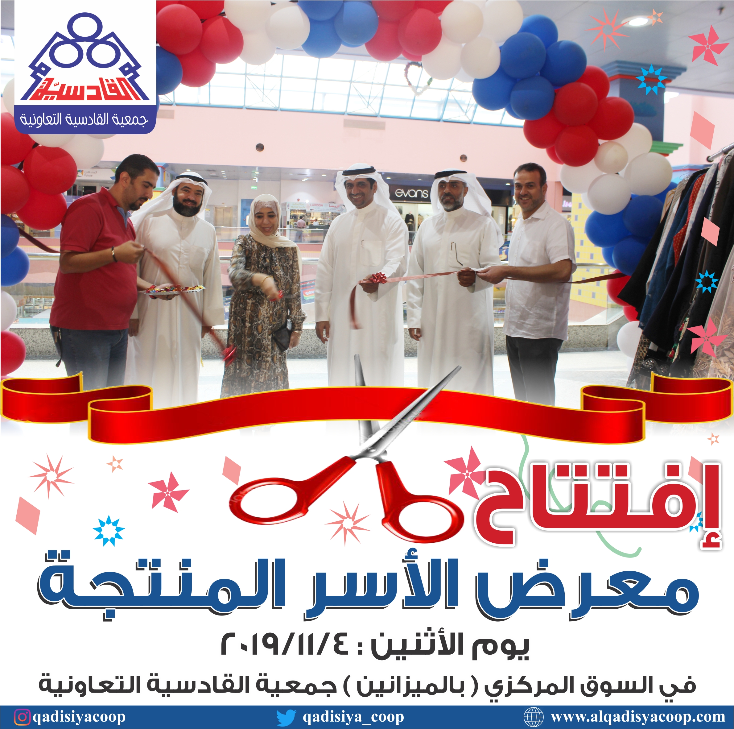 افتتاح معرض الاسر المنتجه